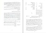 برای بزرگنمایی کلیک کنید دانلود پی دی اف کتاب زمین شناسی ساختمانی دکتر مهدی علوی 325 صفحه PDF-1