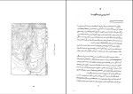 برای بزرگنمایی کلیک کنید دانلود پی دی اف کتاب زمین شناسی ساختمانی دکتر مهدی علوی 325 صفحه PDF-1