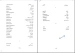 برای بزرگنمایی کلیک کنید دانلود پی دی اف کتاب زمین شناسی ساختمانی دکتر مهدی علوی 325 صفحه PDF-1