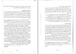 برای بزرگنمایی کلیک کنید دانلود پی دی اف کتاب زمین شناسی نفت دکتر عباس افشار حرب 185 صفحه PDF-1
