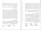 برای بزرگنمایی کلیک کنید دانلود پی دی اف کتاب زمین شناسی نفت دکتر عباس افشار حرب 185 صفحه PDF-1