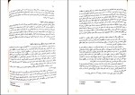 برای بزرگنمایی کلیک کنید دانلود پی دی اف کتاب زمین شناسی نفت دکتر عباس افشار حرب 185 صفحه PDF-1
