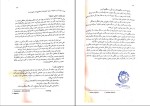 برای بزرگنمایی کلیک کنید دانلود پی دی اف کتاب زمین شناسی نفت دکتر عباس افشار حرب 185 صفحه PDF-1