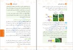 دانلود پی دی اف کتاب زیست گیاهی کنکور سروش صفا و رضا آرامش اصل 271 صفحه PDF-1