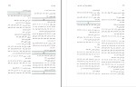 دانلود پی دی اف کتاب سازه های بتن آرمه جلد دوم دکتر مستوفی نژاد 760 صفحه PDF-1