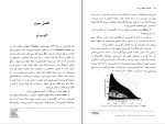 دانلود پی دی اف کتاب شناخت محیط زیست بنفشه برخوردار 130 صفحه PDF + نمونه سوالات-1