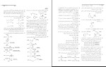 دانلود پی دی اف کتاب شیمی آلی 2 ساختار و کاربرد مجید صادقی 530 صفحه PDF-1