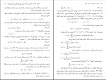 دانلود پی دی اف کتاب معادلات دیفرانسیل با مشتقات جزئی محمود حصارکی 322 صفحه PDF-1