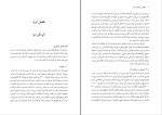 برای بزرگنمایی کلیک کنید دانلود پی دی اف کتاب مهندسی محیط زیست دکتر الهام اسراری 235 صفحه PDF-1