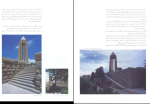 دانلود پی دی اف کتاب نقد آثاری از  معماری معاصر ایران 165 صفحه PDF-1