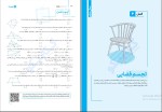 دانلود پی دی اف کتاب هندسه جامع جواد ترکمن 551 صفحه PDF-1