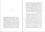 دانلود پی دی اف کتاب و حتی یک کلمه هم نگفت حسین افشار 176 صفحه PDF-1