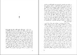برای بزرگنمایی کلیک کنید دانلود پی دی اف کتاب و حتی یک کلمه هم نگفت حسین افشار 176 صفحه PDF-1