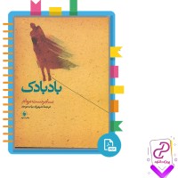 دانلود پی دی اف کتاب بادبادک ماسرست موآم 108 صفحه PDF