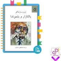 دانلود پی دی اف کتاب بالتاز و بلموندا ژوزه ساراماگو 375 صفحه PDF