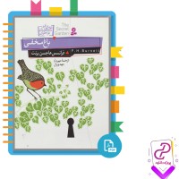 دانلود پی دی اف کتاب باغ مخفی فرانس هاجنس برنت 282 صفحه PDF
