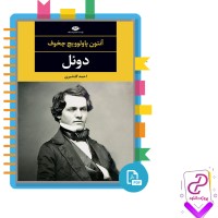 دانلود پی دی اف کتاب دوئل آنتون چخوف 183 صفحه PDF