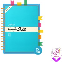 دانلود پی دی اف کتاب رویای تبت فریبا وفی 175 صفحه PDF