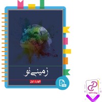 دانلود پی دی اف کتاب زمینی نو اکهارت تول 507 صفحه PDF