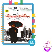 دانلود پی دی اف کتاب سه گانه ی نیویورک پل استر 231 صفحه PDF