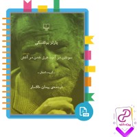 دانلود پی دی اف کتاب سوختن در آب،غرق شدن در آتش چارلز بوکفسکی 194 صفحه PDF