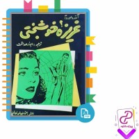 دانلود پی دی اف کتاب غریزه خوشبختی آندره مورا 124 صفحه PDF