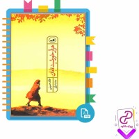 دانلود پی دی اف کتاب هزار خورشید تابان خالد حسینی 430 صفحه PDF