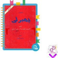 دانلود پی دی اف کتاب پمبرلی جین آستین 226 صفحه PDF