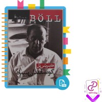 دانلود پی دی اف کتاب گوسفندان سیاه هاینرش بل 124 صفحه PDF