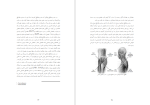 دانلود پی دی اف کتاب حرکات اصلاحی دکتر رضا مهدوی نژاد 288 صفحه PDF-1