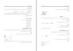 برای بزرگنمایی کلیک کنید دانلود پی دی اف کتاب ساختمان داده ها فرشید شیرافکن 271 صفحه PDF-1