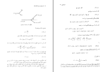 برای بزرگنمایی کلیک کنید دانلود پی دی اف کتاب فیزیک کوانتومی شیخ الاسلامی 605 صفحه PDF-1
