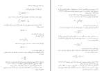 دانلود پی دی اف کتاب فیزیک کوانتومی شیخ الاسلامی 605 صفحه PDF-1