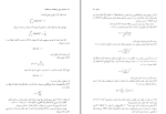 برای بزرگنمایی کلیک کنید دانلود پی دی اف کتاب فیزیک کوانتومی شیخ الاسلامی 605 صفحه PDF-1