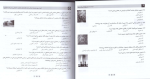 برای بزرگنمایی کلیک کنید دانلود پی دی اف کتاب مجموعه تست های تاریخ هنر ایران و جهان احمد رستمعلی 426 صفحه PDF-1