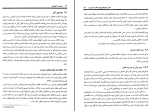 دانلود پی دی اف کتاب مدیریت آموزشی دکتر غلامرضا شمس 256 صفحه PDF-1