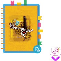 دانلود پی دی اف کتاب معراج السعاده احمد نراقی 796 صفحه PDF