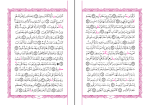 دانلود پی دی اف کتاب آموزش قرآعت قرآن دو محمد رضا شهیدی پور 358 صفحه PDF-1