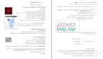 برای بزرگنمایی کلیک کنید دانلود پکیج کامل جزوه های رشته روانشناسی 112 فایل PDF-1