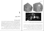 برای بزرگنمایی کلیک کنید دانلود پی دی اف کتاب آشنایی با فیزیک حالت جامد چارلز کیتل 775 صفحه PDF-1