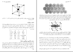 برای بزرگنمایی کلیک کنید دانلود پی دی اف کتاب آشنایی با فیزیک حالت جامد چارلز کیتل 775 صفحه PDF-1