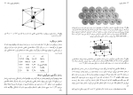 دانلود پی دی اف کتاب آشنایی با فیزیک حالت جامد چارلز کیتل 775 صفحه PDF-1