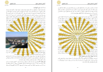 دانلود پی دی اف کتاب آشنایی با معماری جهان ساناز لیتکوهی 180 صفحه PDF-1
