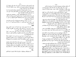 برای بزرگنمایی کلیک کنید دانلود پی دی اف کتاب افکار کوچک و دنیای بزرگ ذبیح الله منصوری 230 صفحه PDF-1