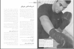 برای بزرگنمایی کلیک کنید دانلود پی دی اف کتاب بدنسازی برای همه پیام علم بیگی 153 صفحه PDF-1