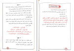 دانلود پی دی اف کتاب حلیه القرآن سطح 1 سید محسن موسوی 94 صفحه PDF-1