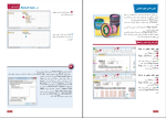 دانلود پی دی اف کتاب خود آموز تصویری Excel 2010 مهندس آرش واشقانی 335 صفحه PDF-1