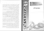 دانلود پی دی اف کتاب خود آموز طراحی مکانیک با CATIAV5 مهندس هادی جعفری 295 صفحه PDF-1