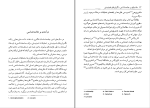 برای بزرگنمایی کلیک کنید دانلود پی دی اف کتاب درآمدی بر جامعه شناسی مریم خراسانی 295 صفحه PDF-1