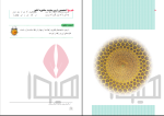 دانلود پی دی اف کتاب دین و زندگی 3 حمید پارسانیا 144 صفحه PDF-1